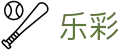 乐彩 - 官方入口 - 官方服务入口